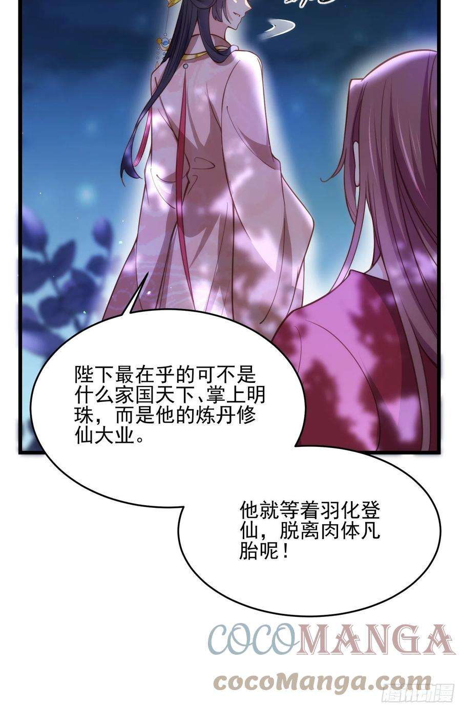 宦妃天下195话 芳官与韩贵妃的奸情