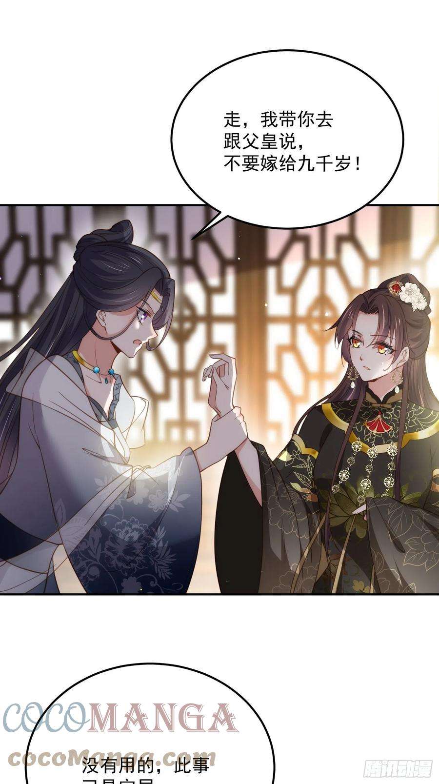 宦妃天下195话 芳官与韩贵妃的奸情