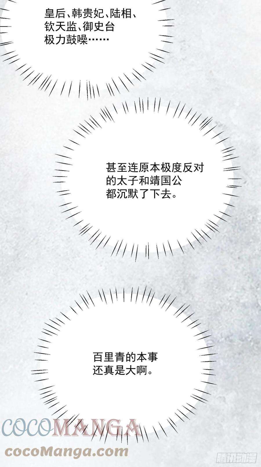 宦妃天下195话 芳官与韩贵妃的奸情