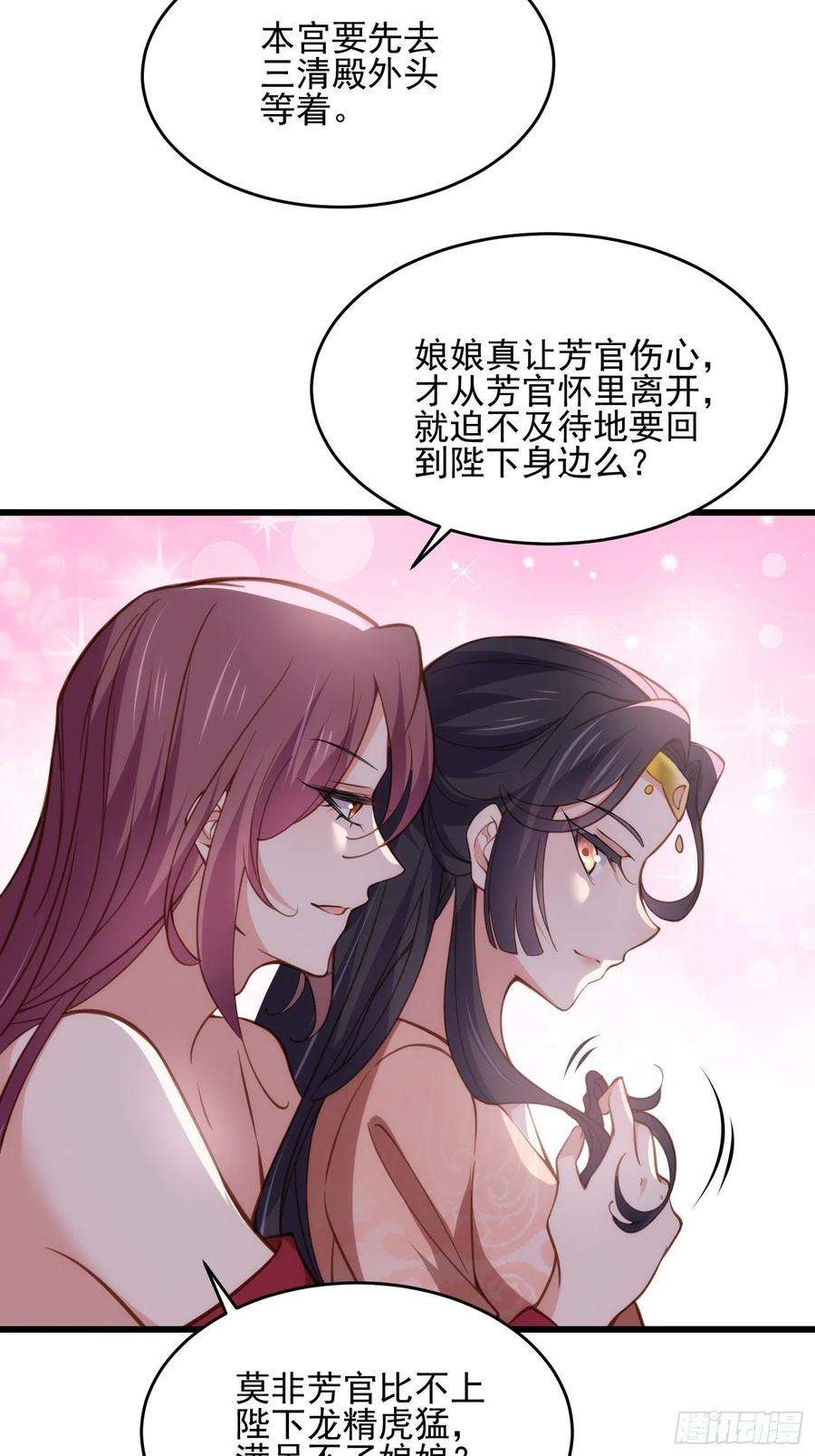 宦妃天下195话 芳官与韩贵妃的奸情