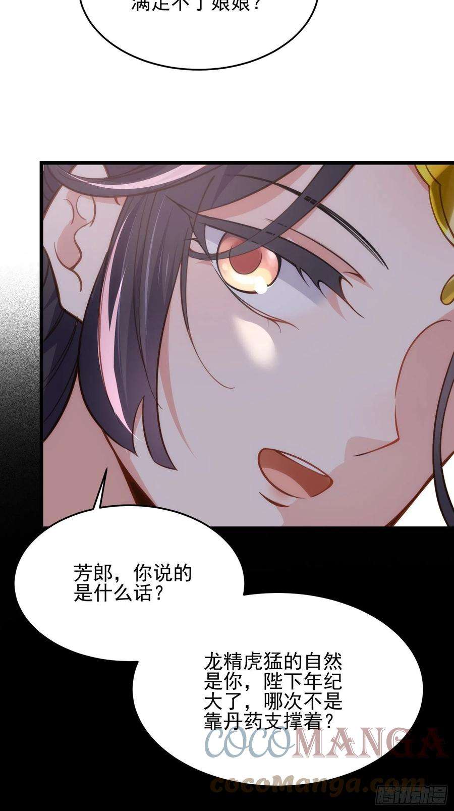 宦妃天下195话 芳官与韩贵妃的奸情