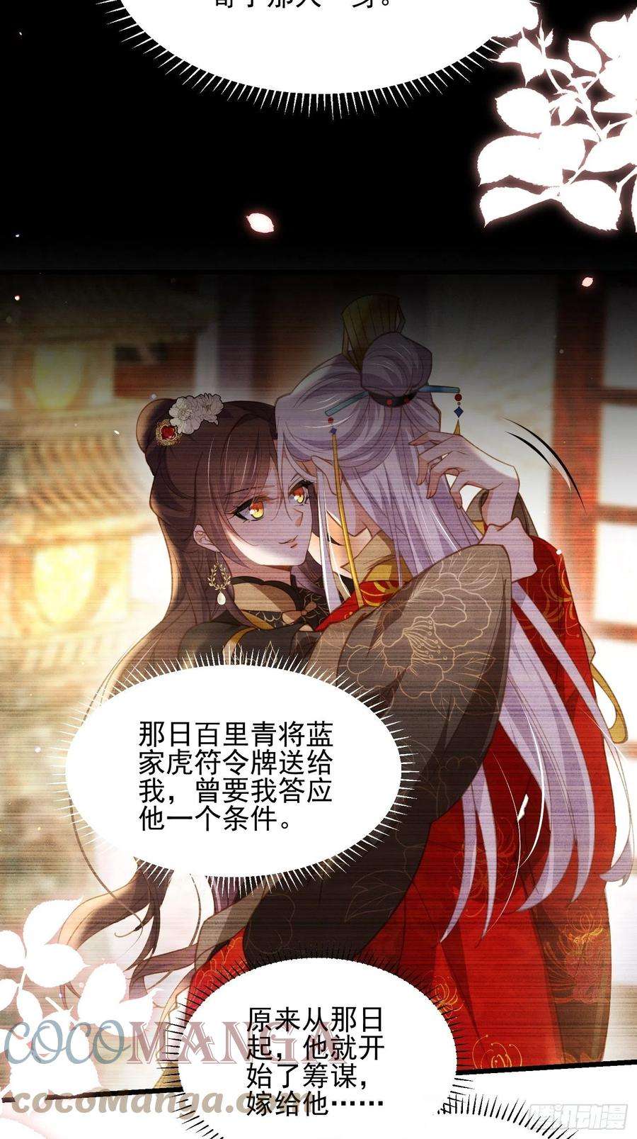 宦妃天下196话 百合花开了