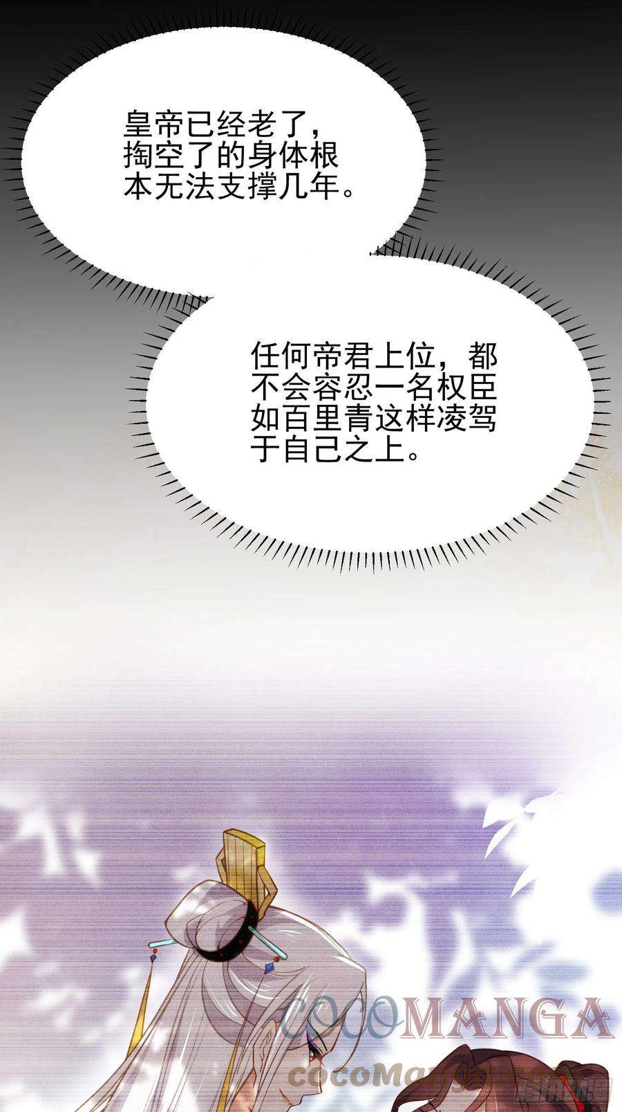 宦妃天下196话 百合花开了