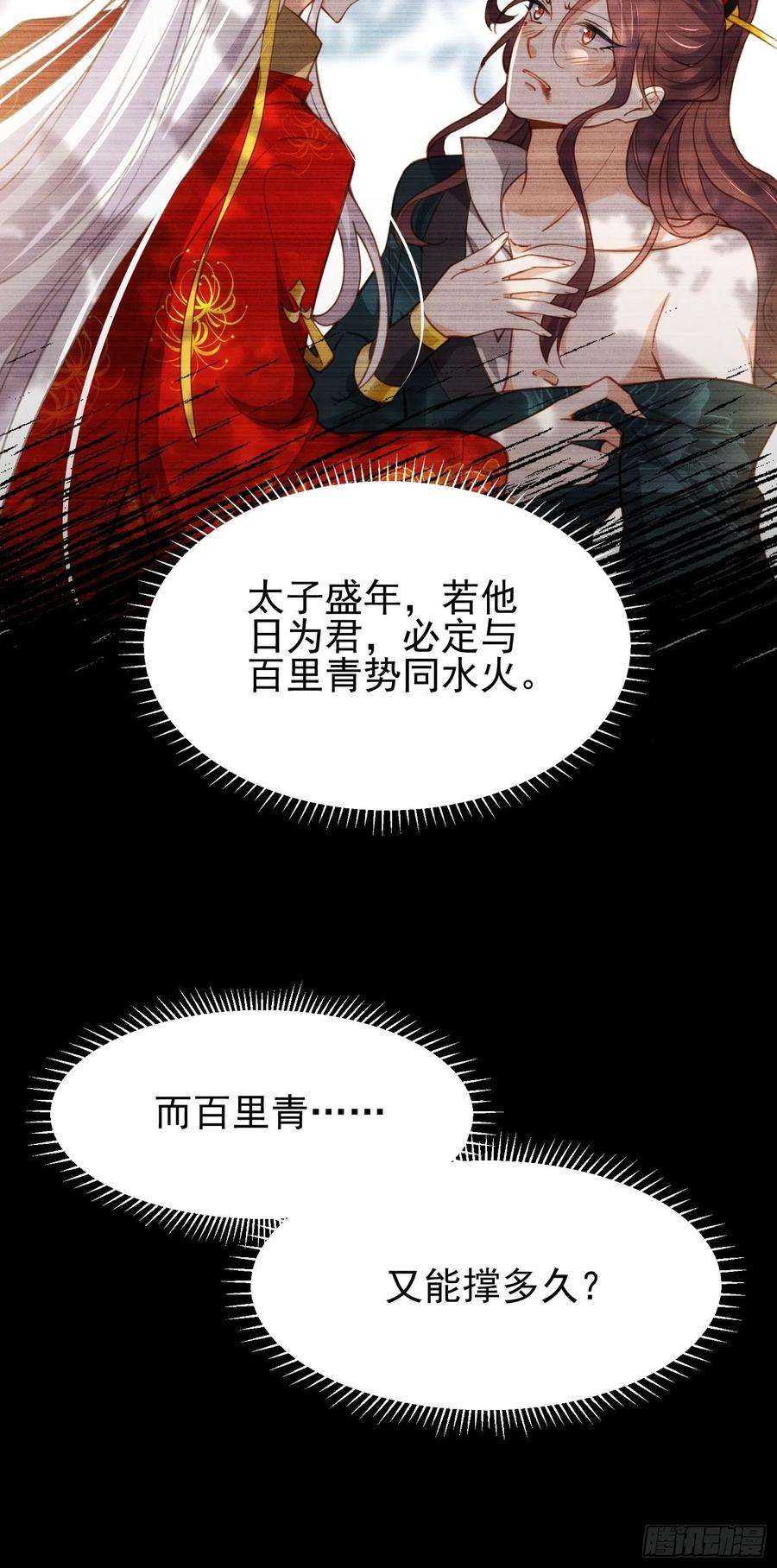 宦妃天下196话 百合花开了