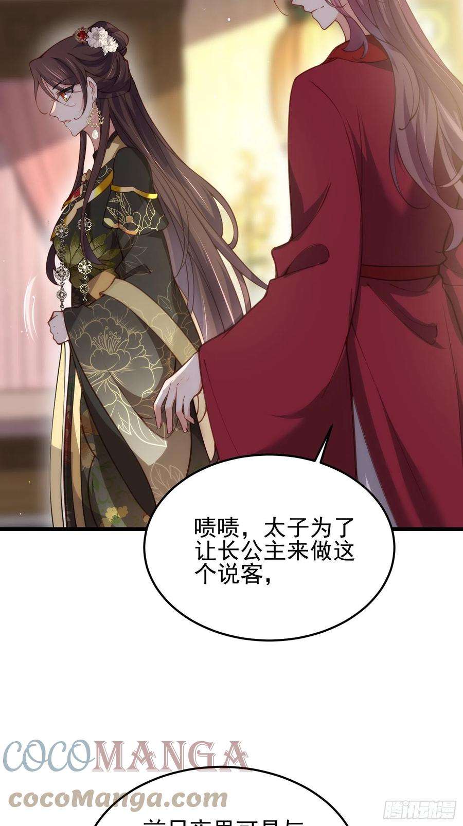 宦妃天下197话 只想伺候你