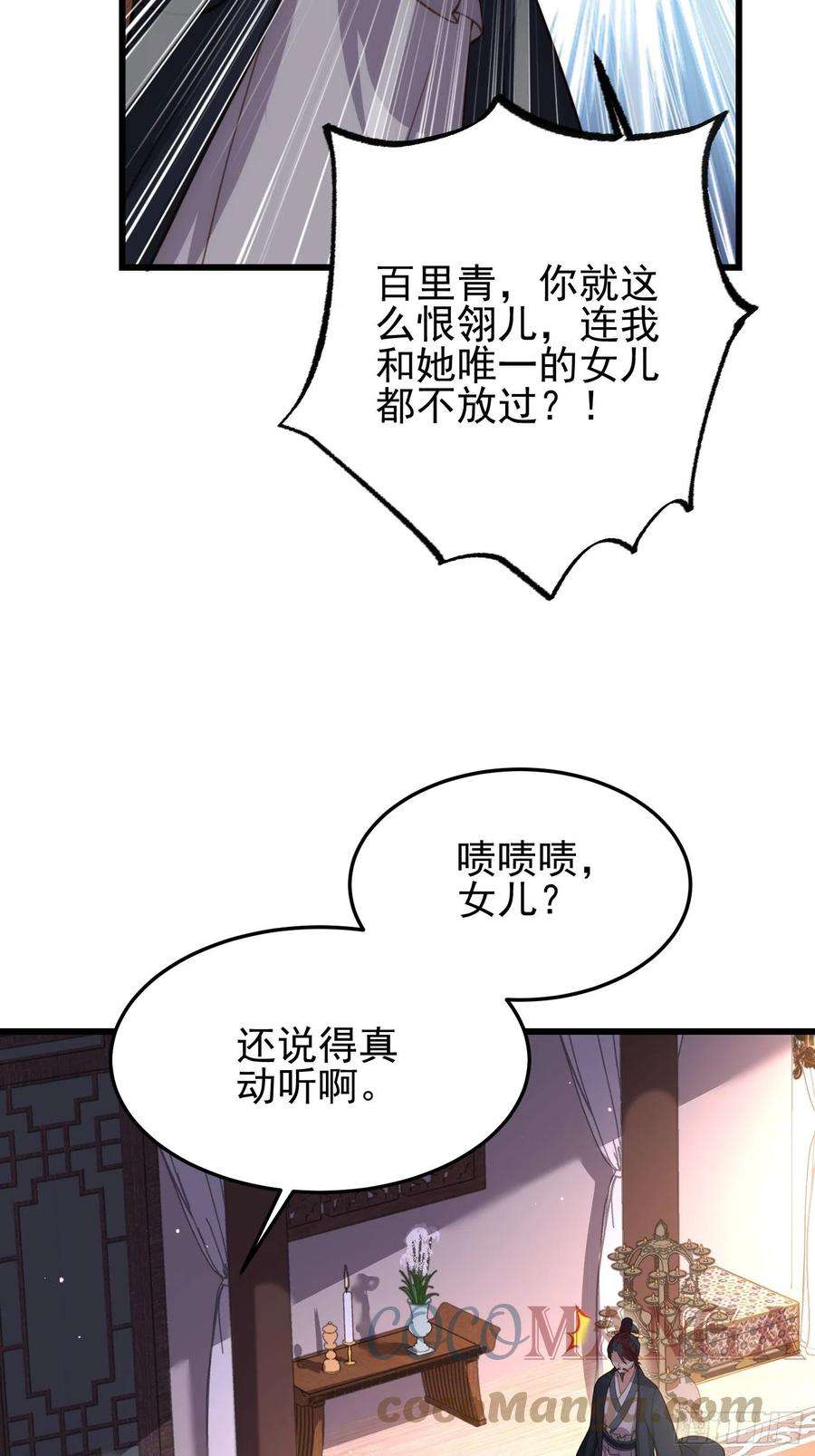 宦妃天下197话 只想伺候你