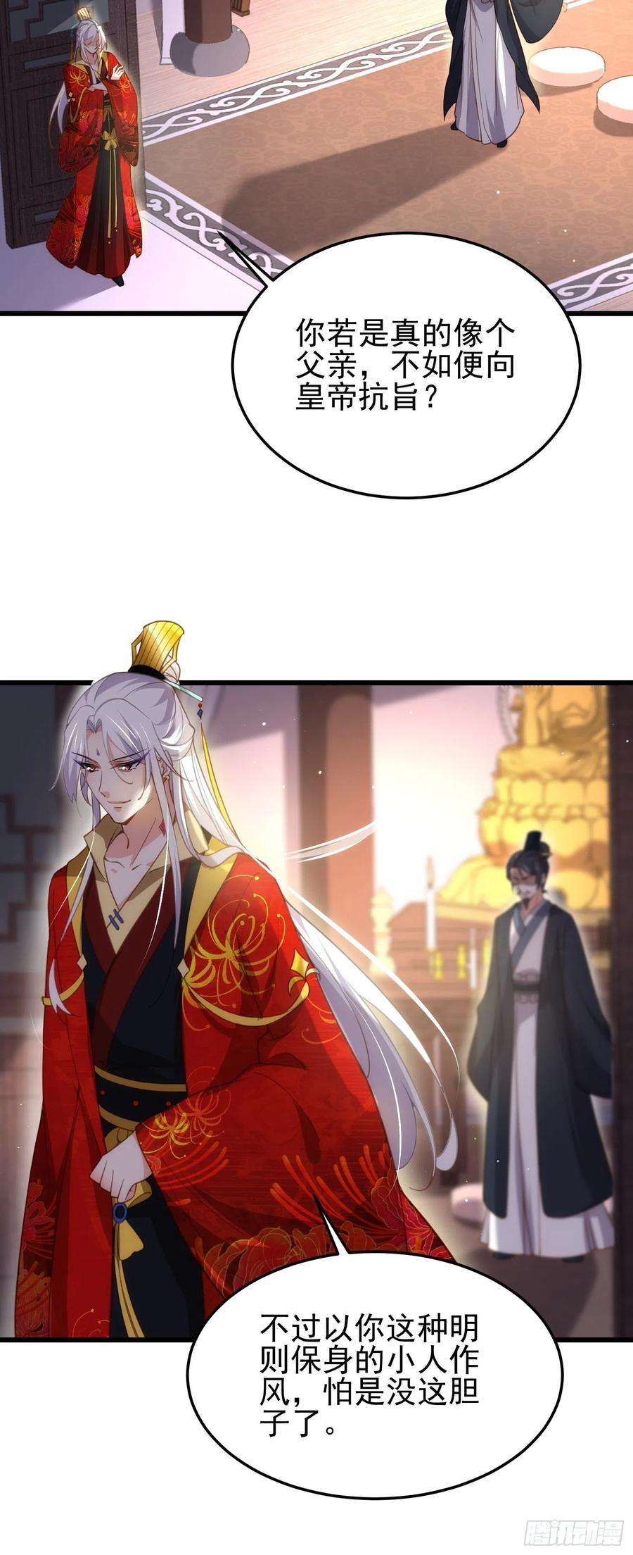 宦妃天下197话 只想伺候你