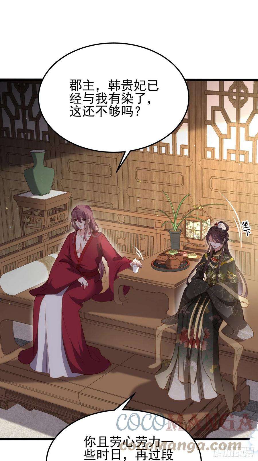 宦妃天下197话 只想伺候你