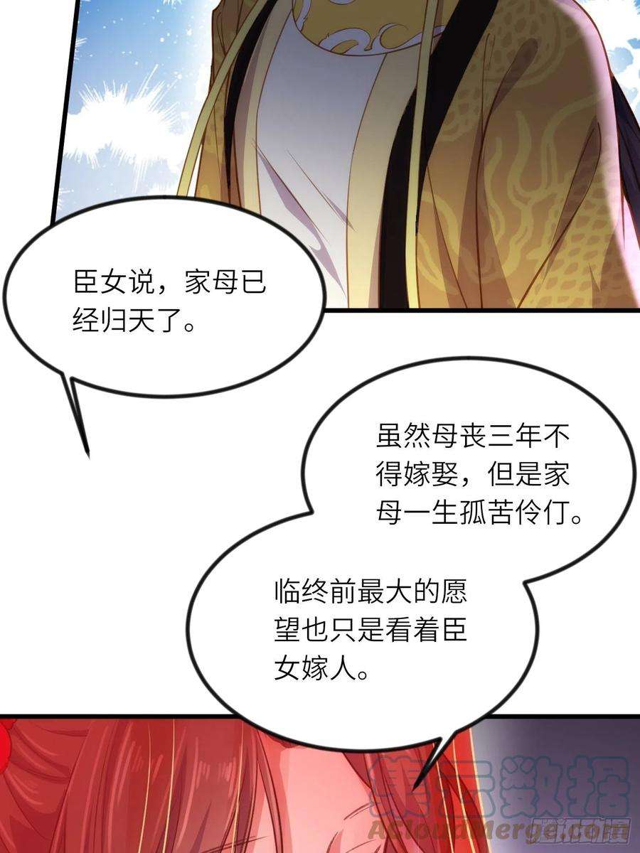 宦妃天下199话 茉儿二婚