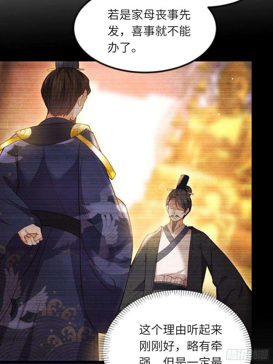 宦妃天下199话 茉儿二婚