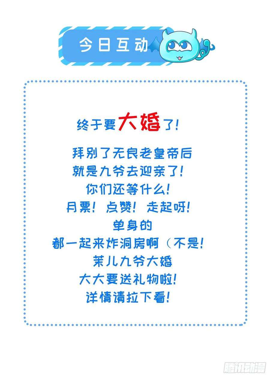 宦妃天下199话 茉儿二婚