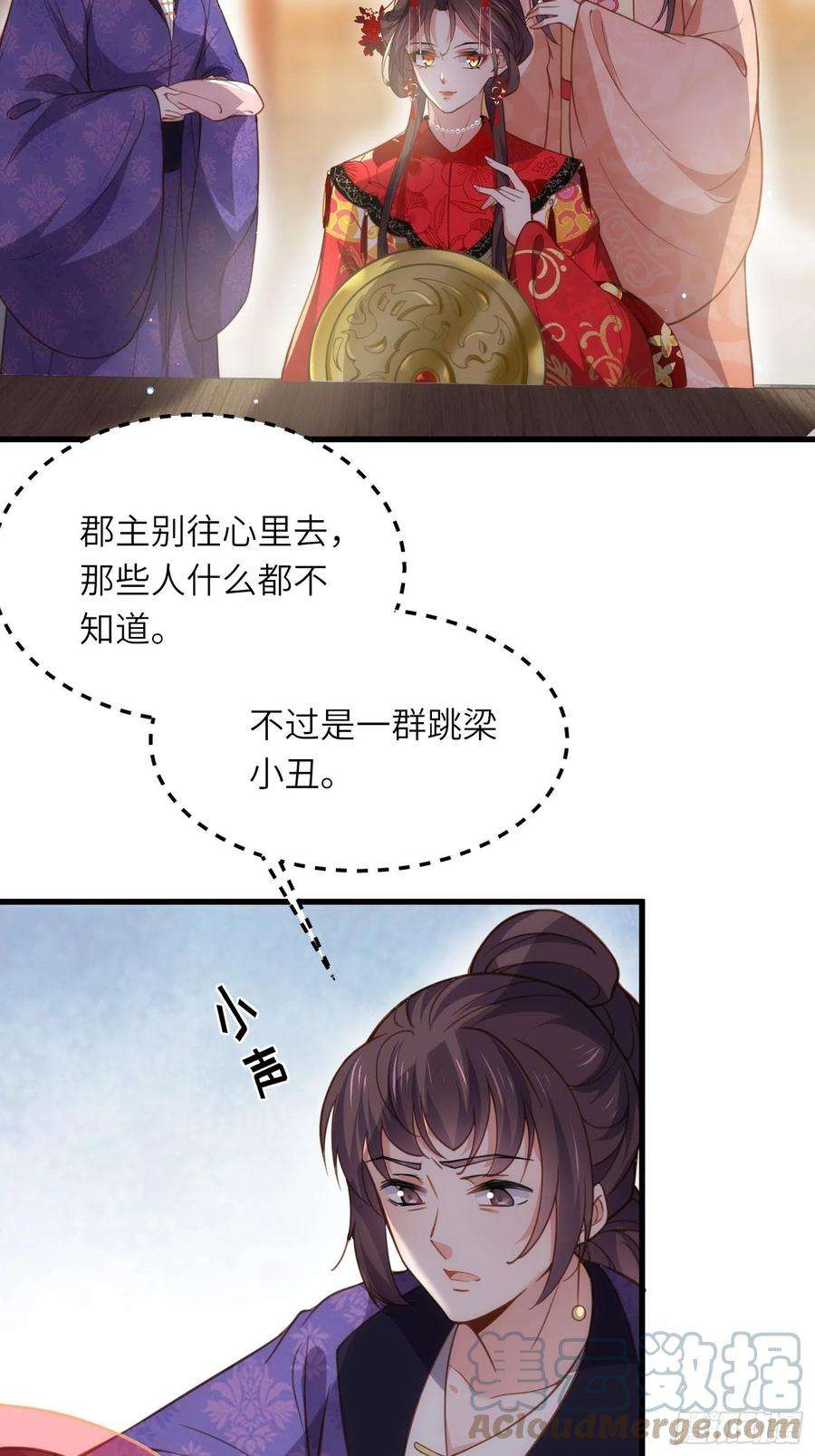 宦妃天下199话 茉儿二婚