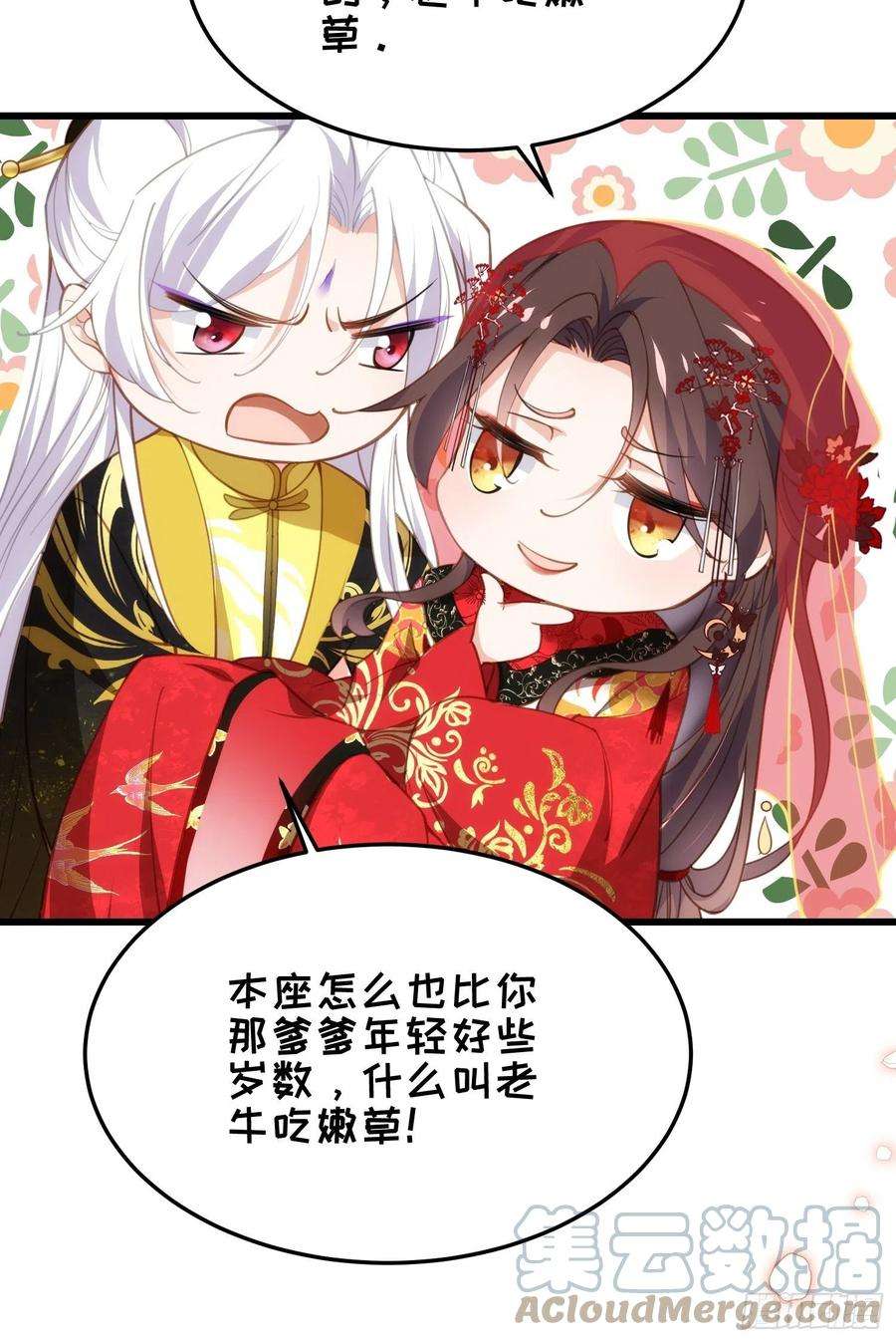 宦妃天下200话 夫妻对拜