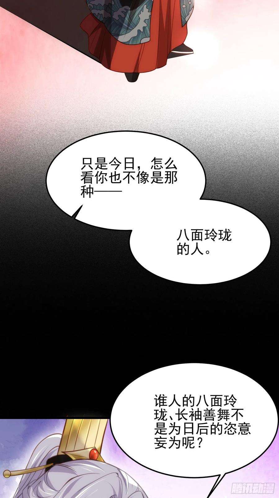 宦妃天下201话 兴奋到睡不着