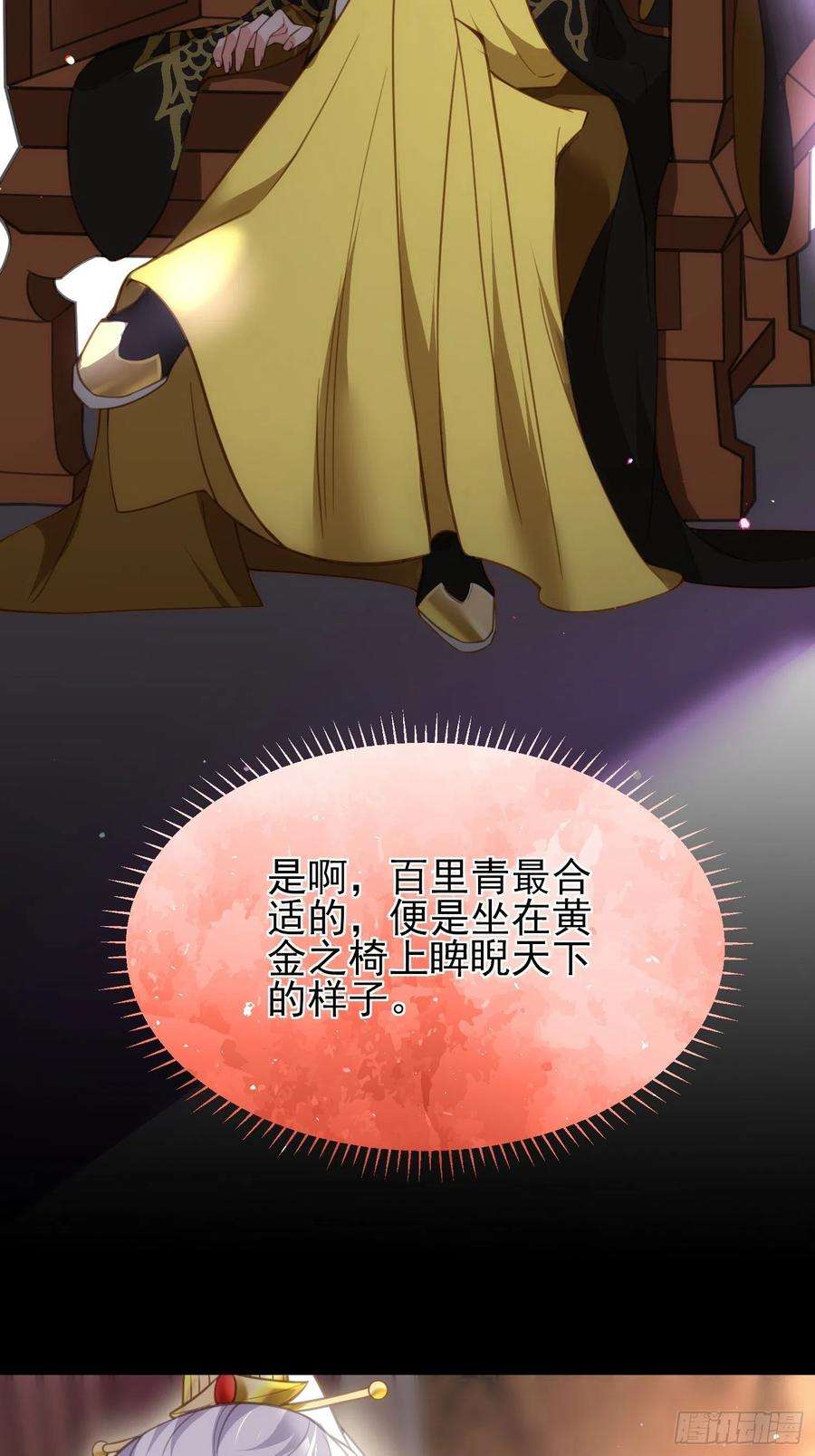 宦妃天下201话 兴奋到睡不着