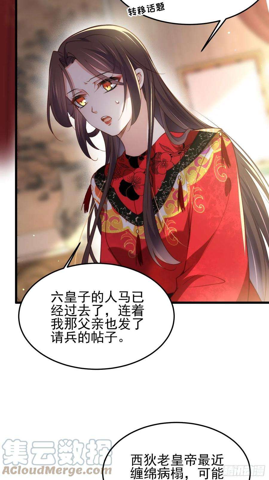 宦妃天下201话 兴奋到睡不着