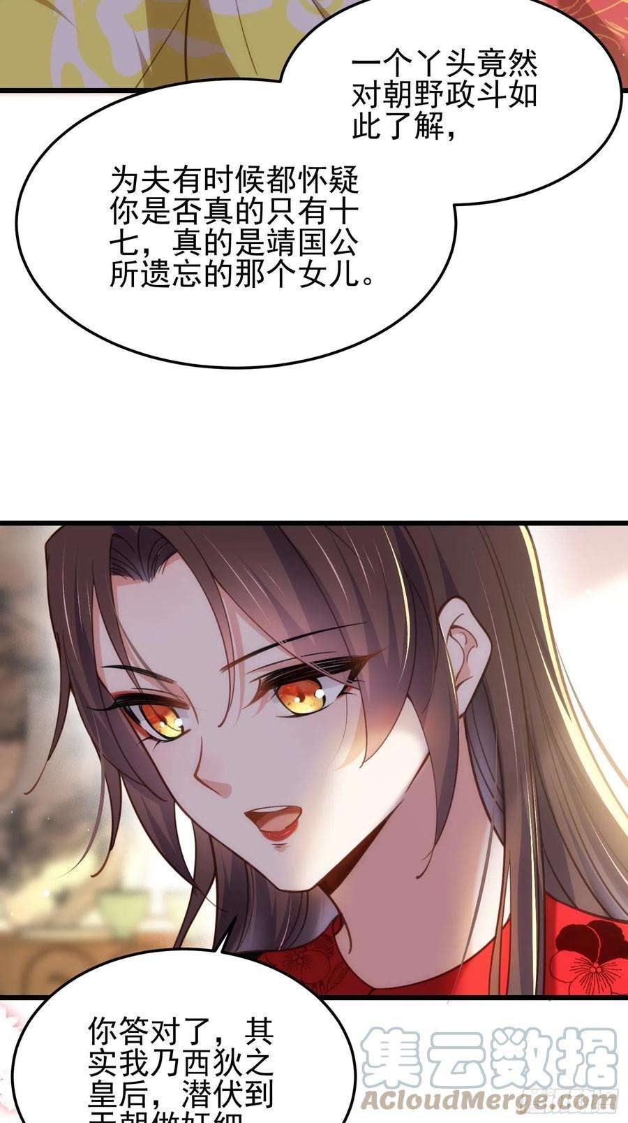 宦妃天下201话 兴奋到睡不着