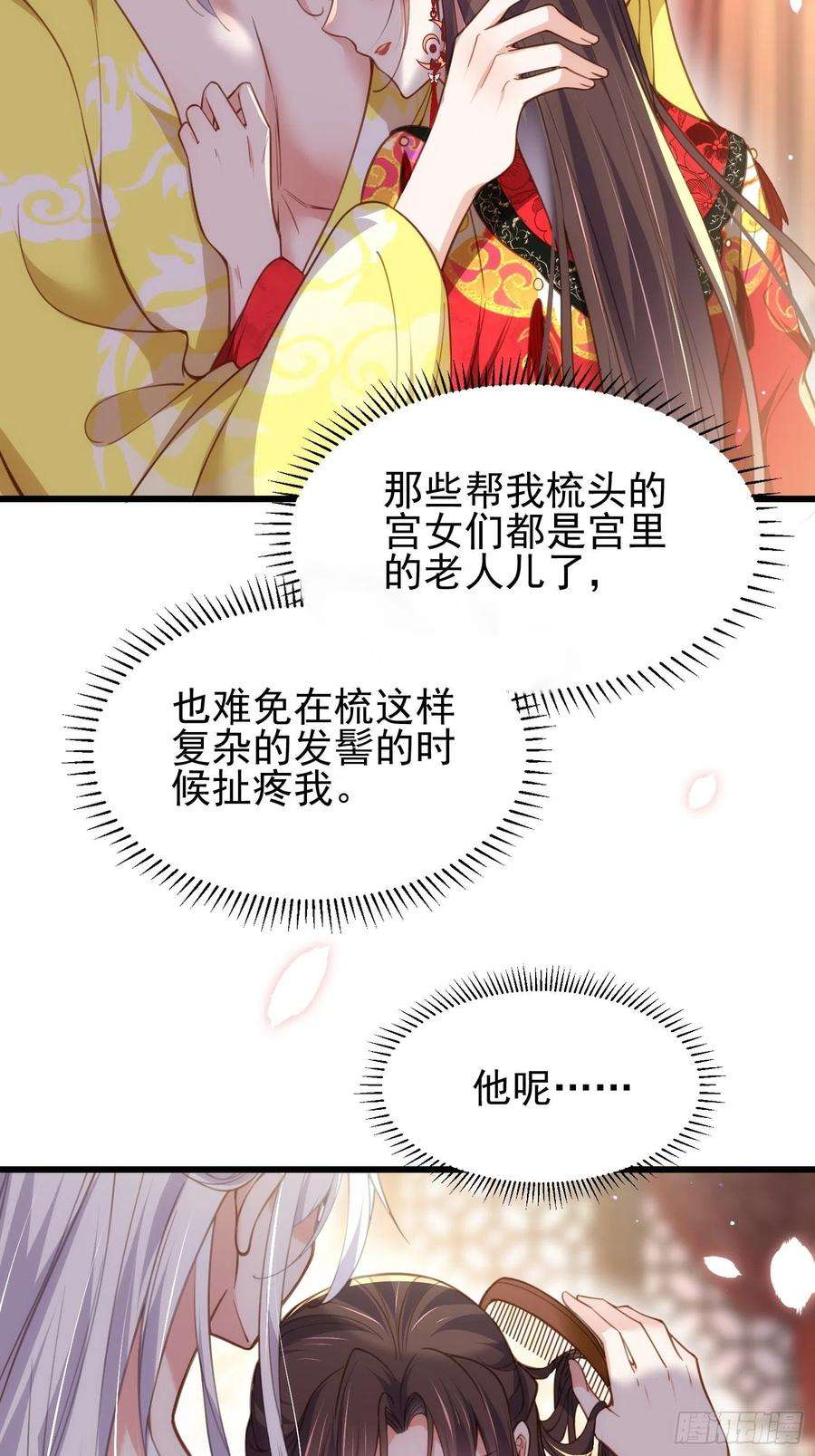 宦妃天下201话 兴奋到睡不着