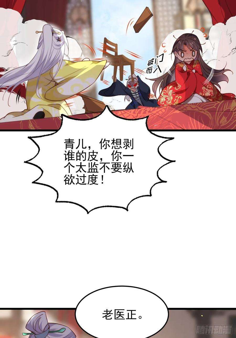 宦妃天下202话 你是男人吗