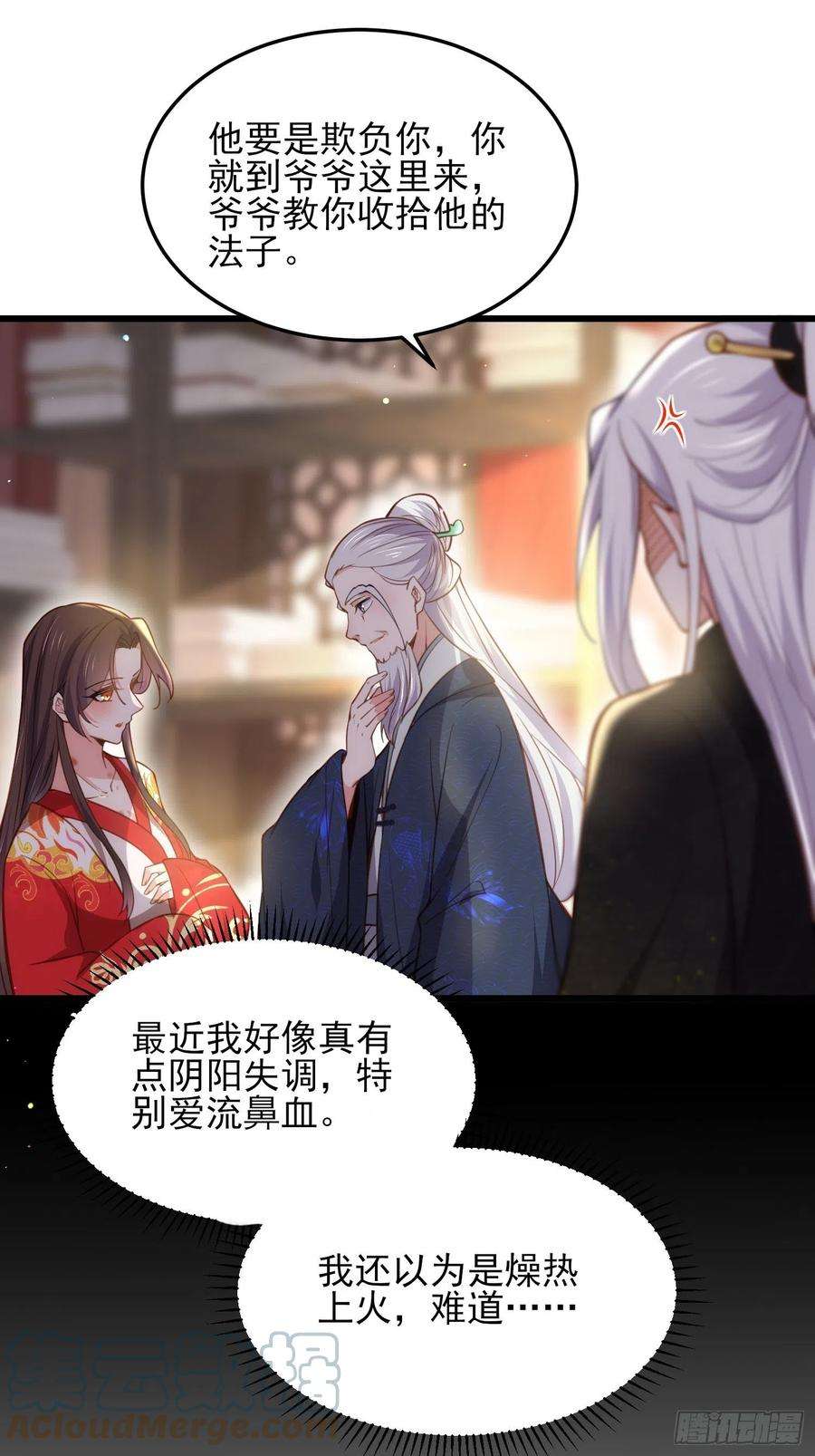 宦妃天下202话 你是男人吗