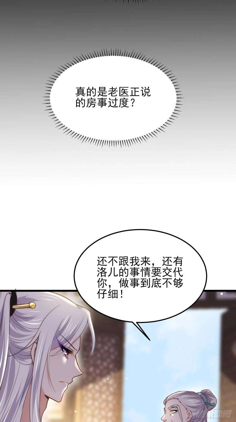 宦妃天下202话 你是男人吗