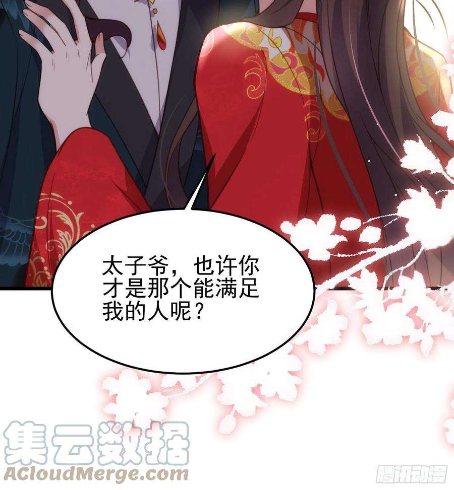 宦妃天下203话 全往本座的洞房钻