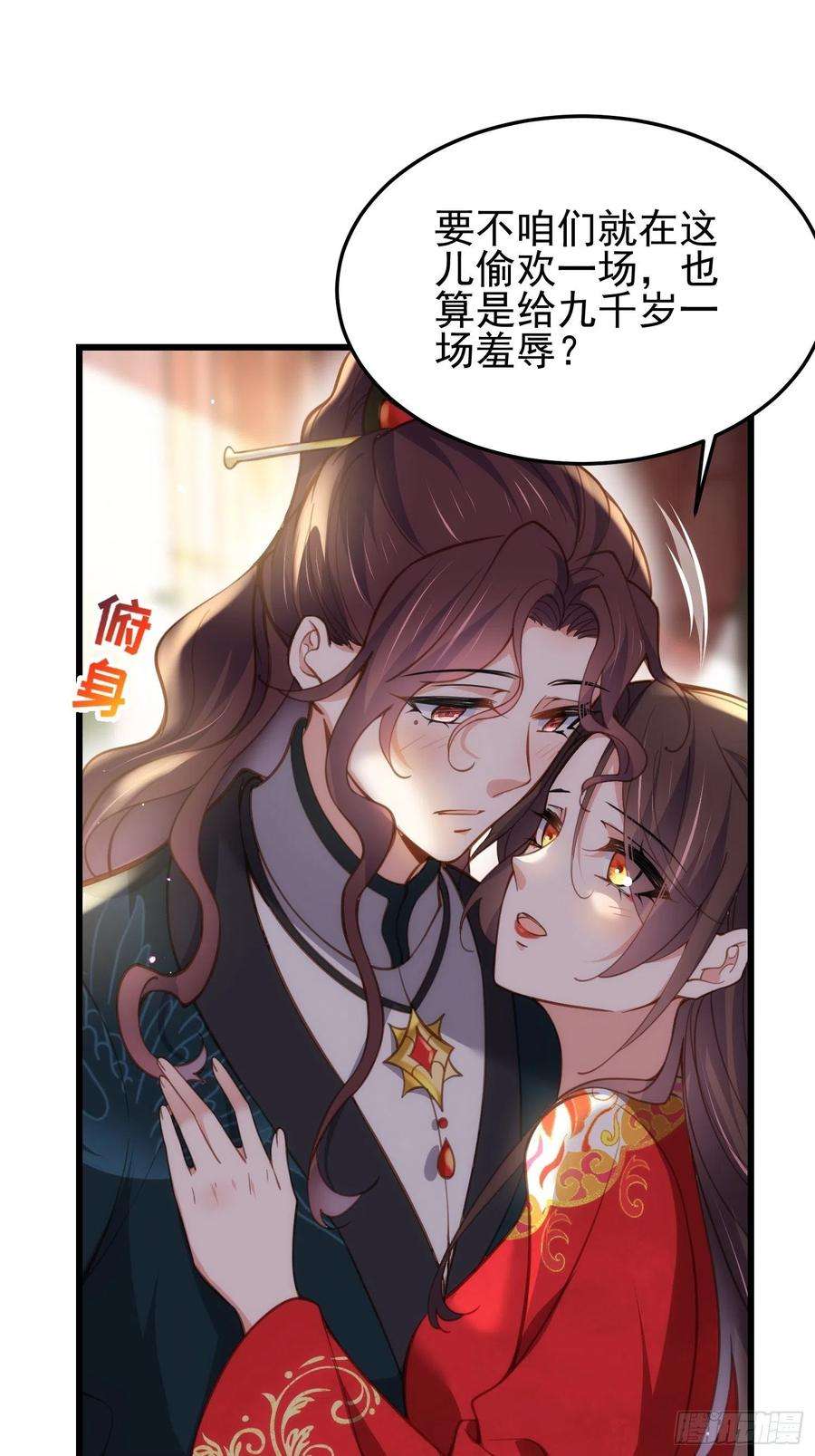 宦妃天下203话 全往本座的洞房钻