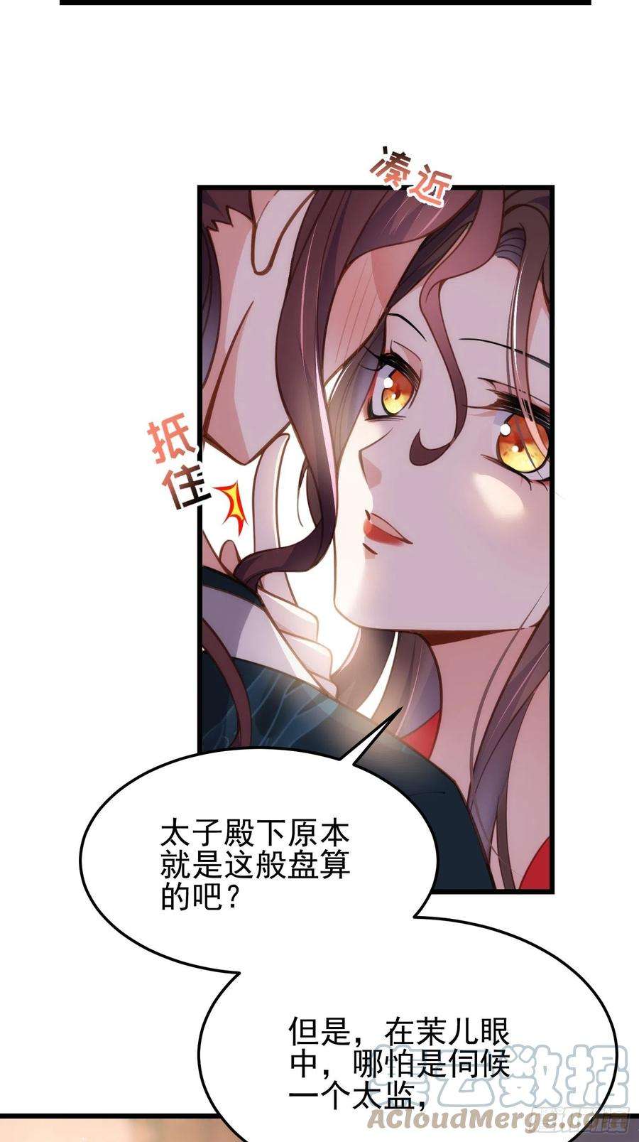 宦妃天下203话 全往本座的洞房钻