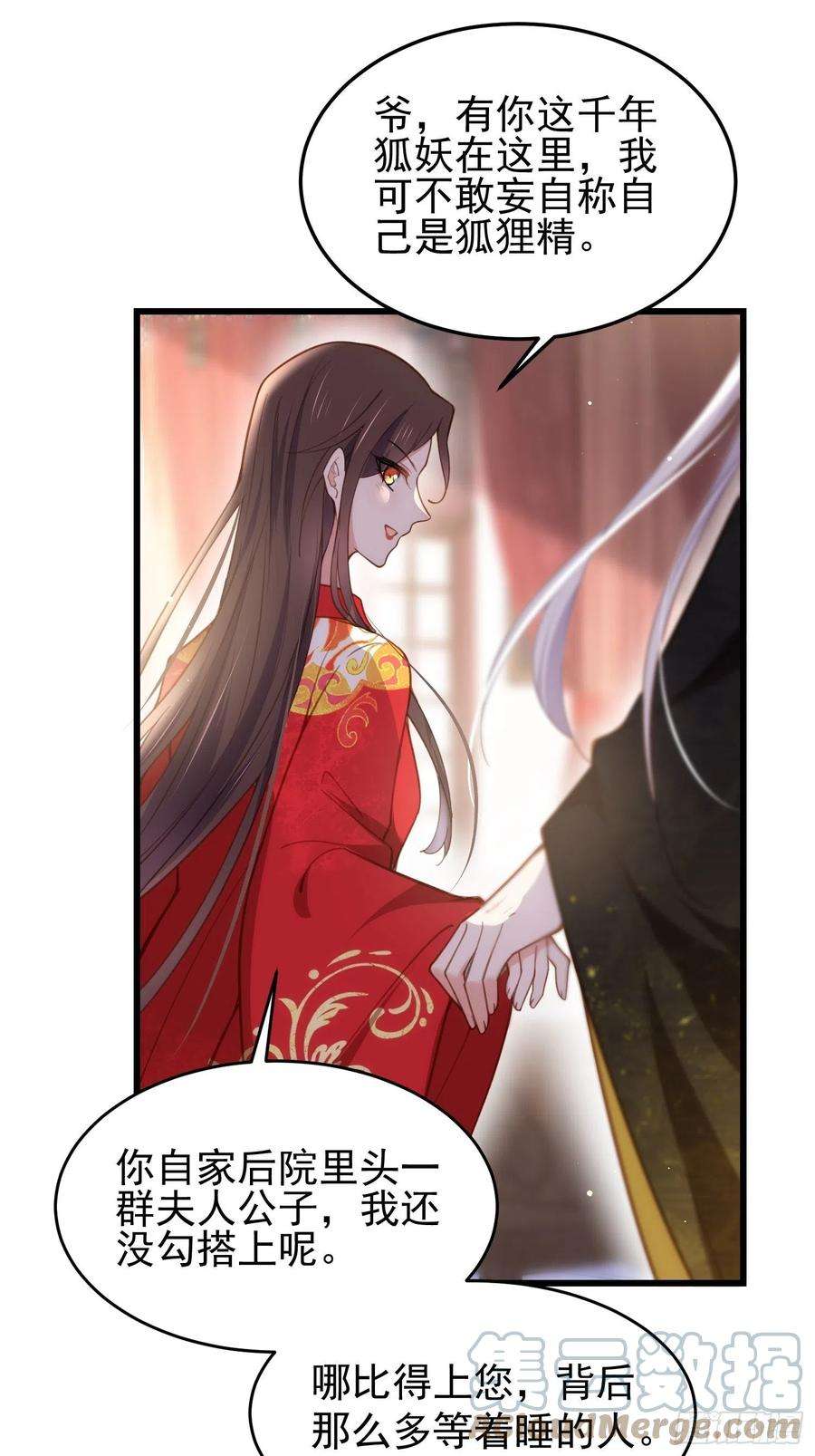 宦妃天下203话 全往本座的洞房钻