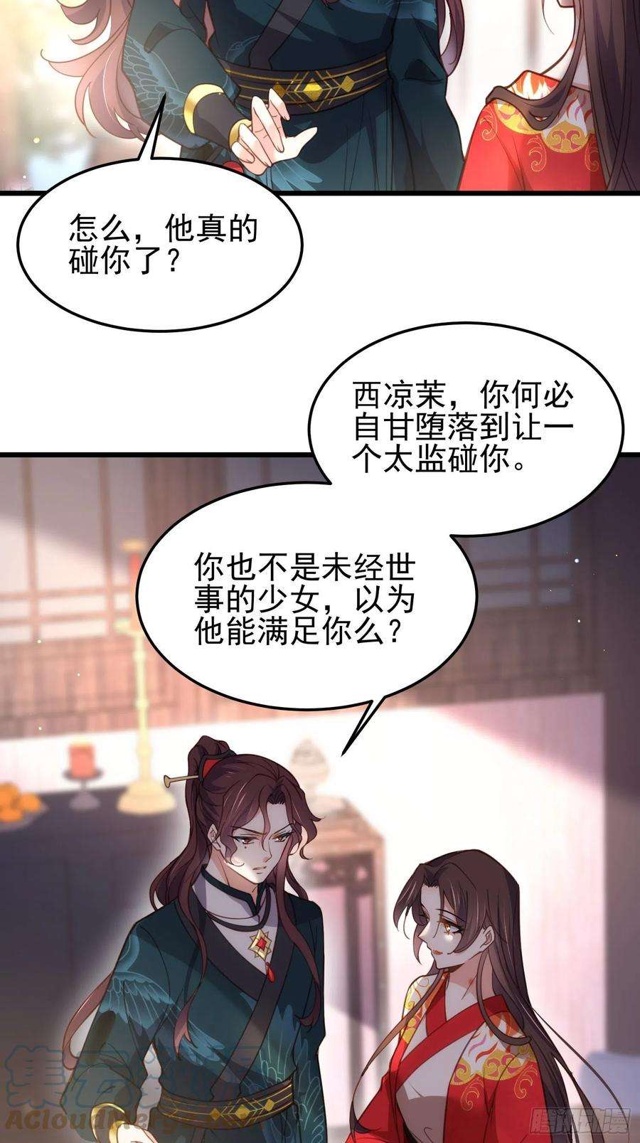 宦妃天下203话 全往本座的洞房钻