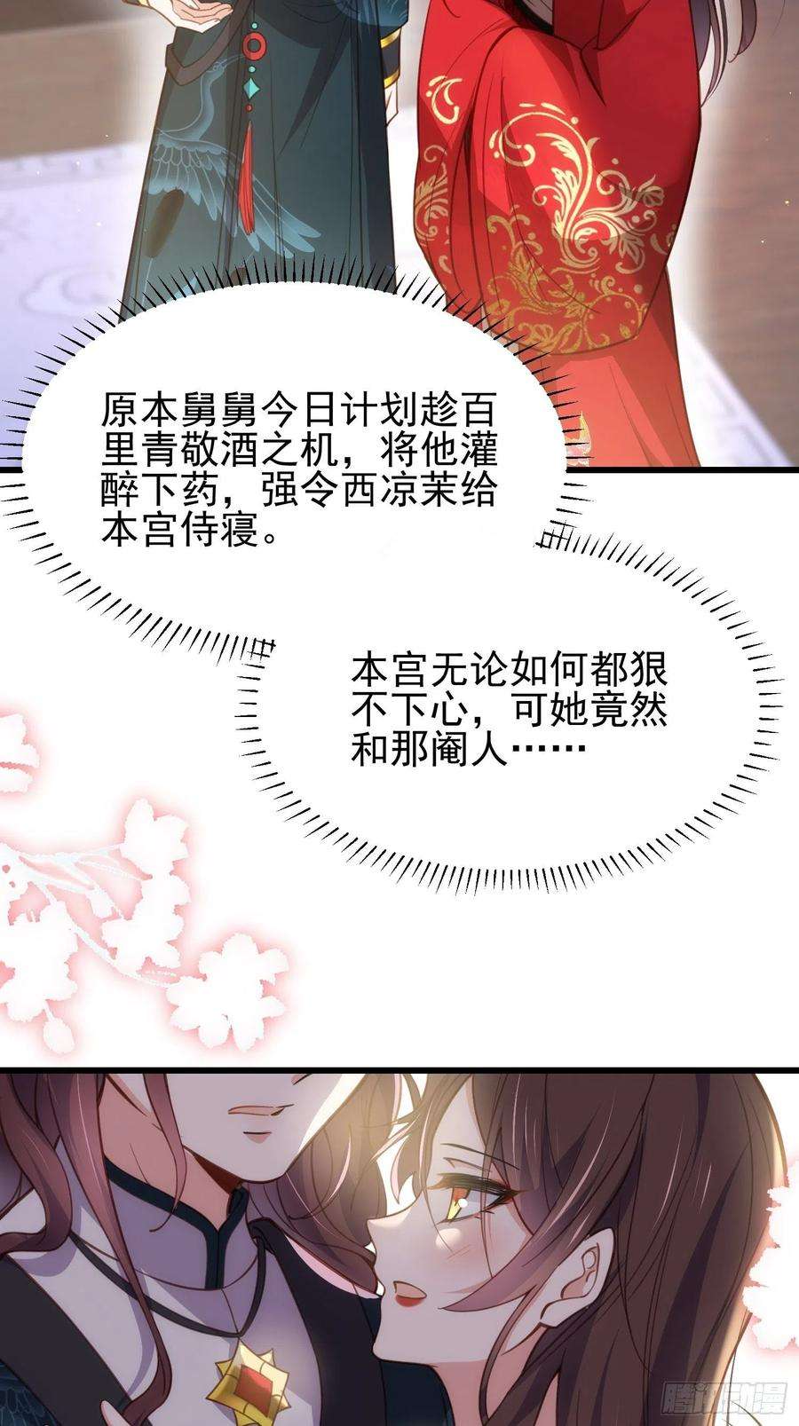 宦妃天下203话 全往本座的洞房钻