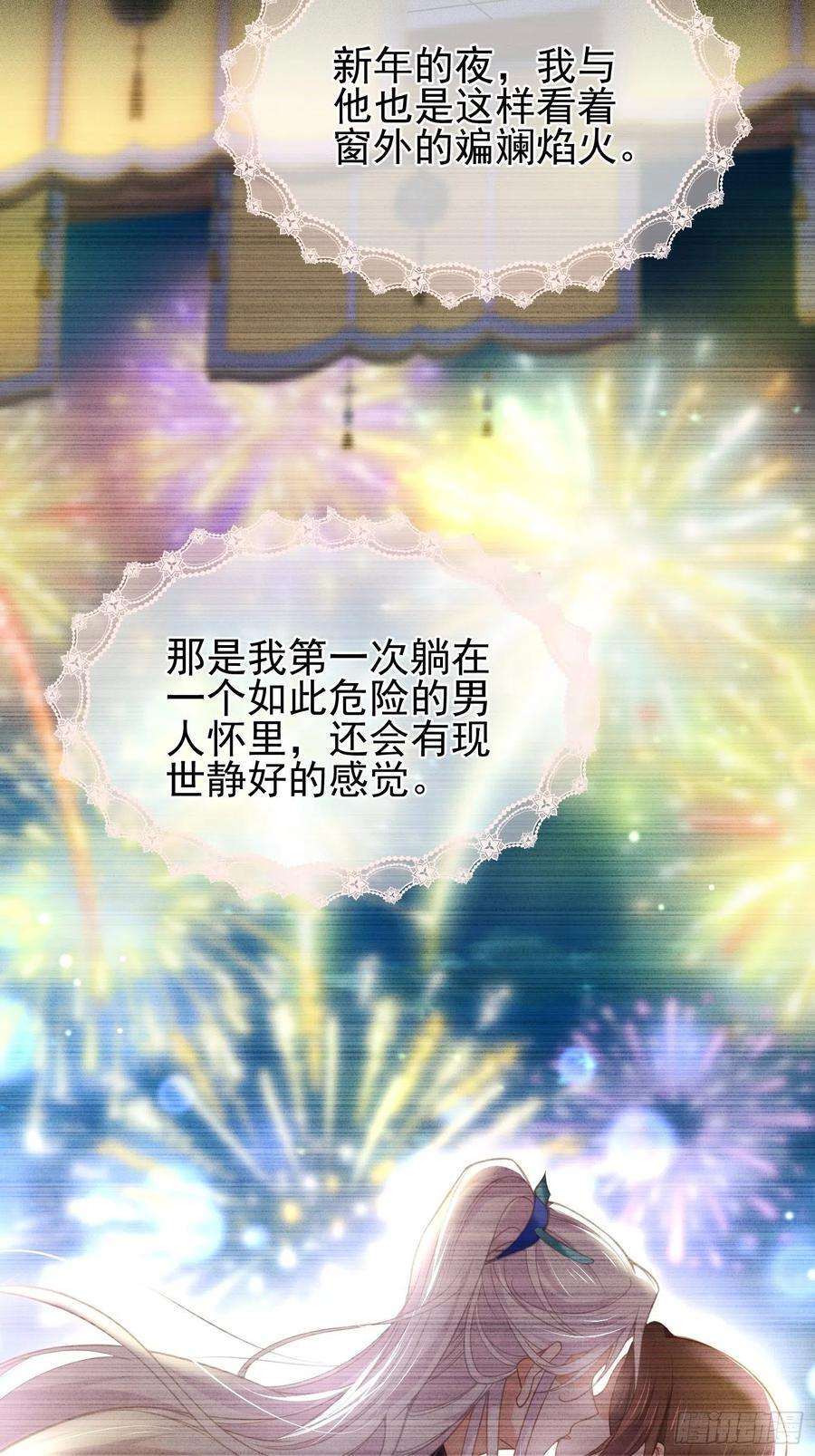 宦妃天下204话 洞房炸了