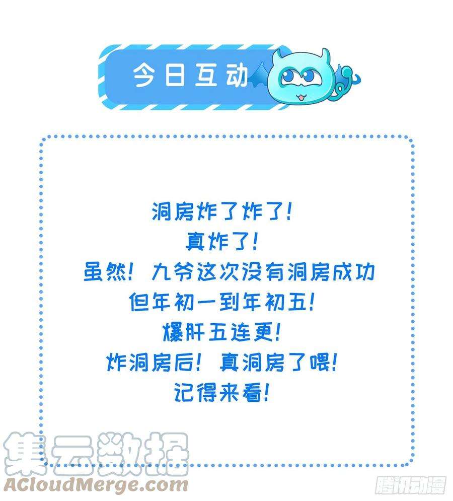 宦妃天下204话 洞房炸了