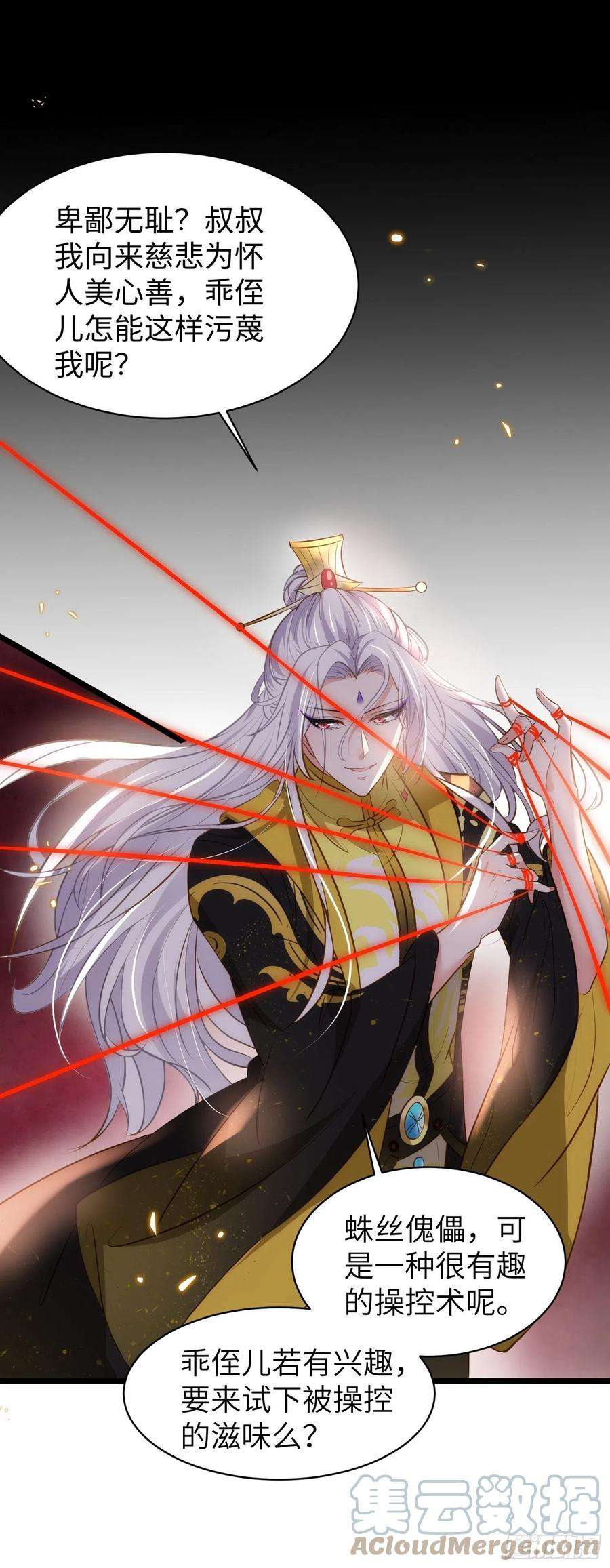 宦妃天下206话 蛛丝傀儡