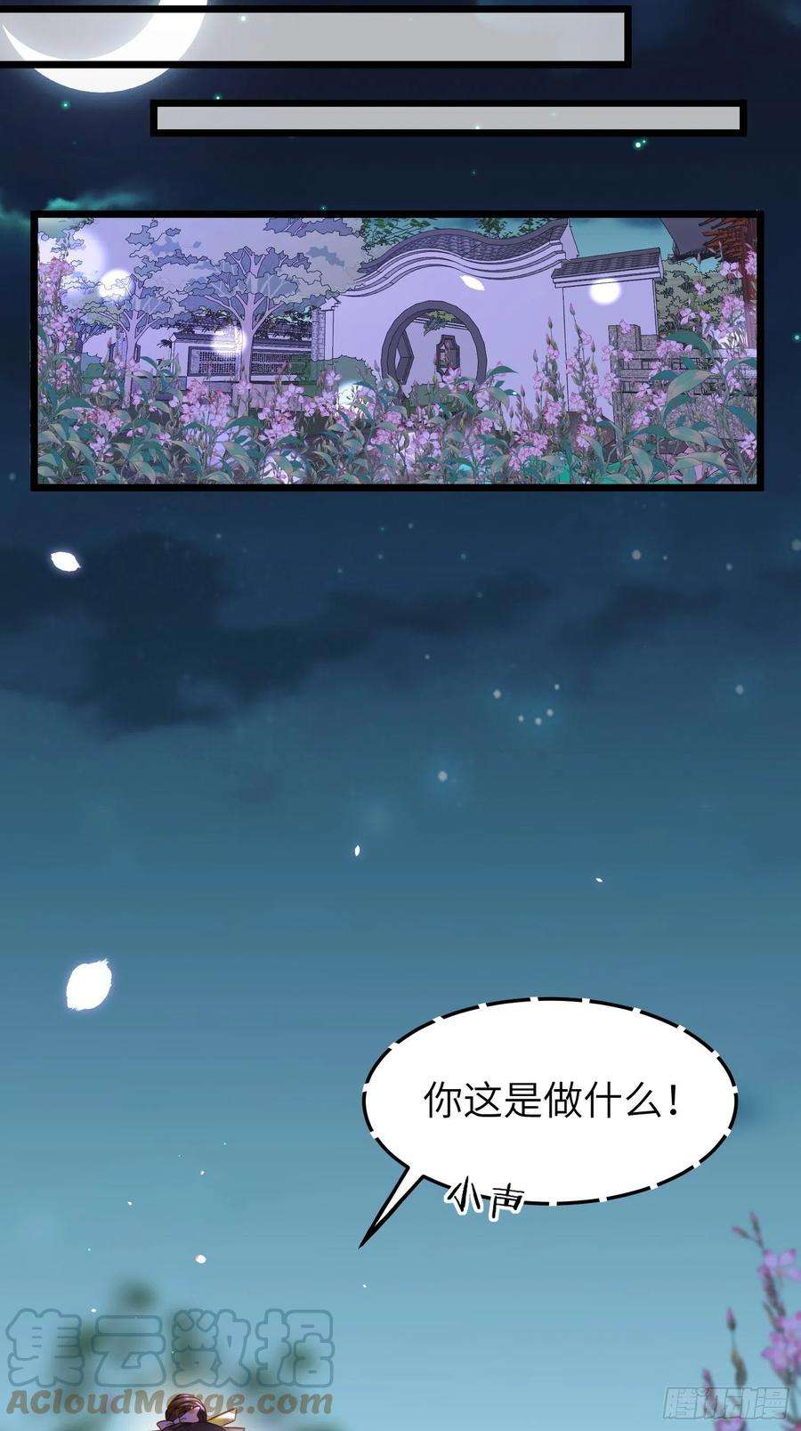 宦妃天下207话 为夫会很温柔的