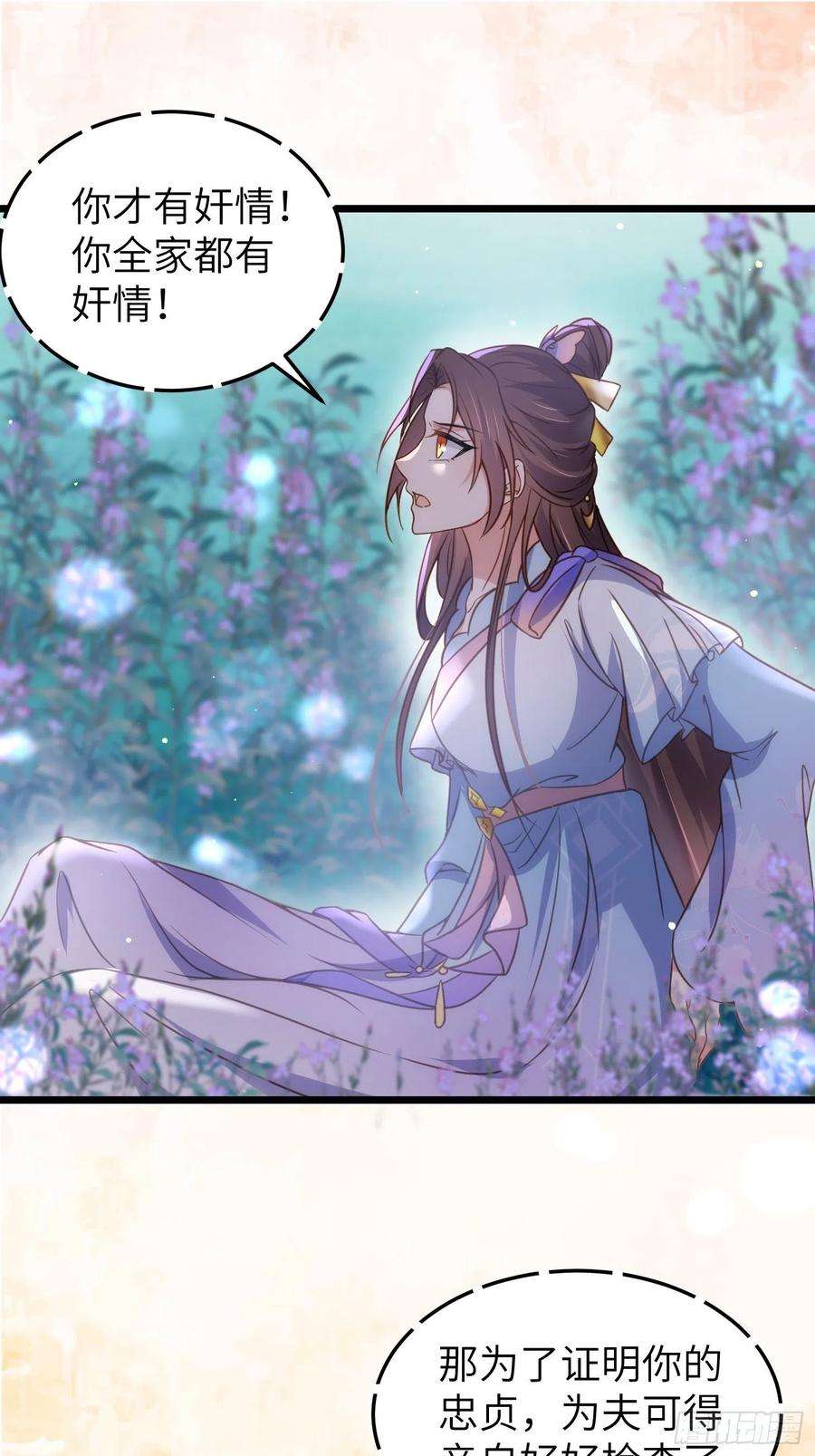 宦妃天下207话 为夫会很温柔的