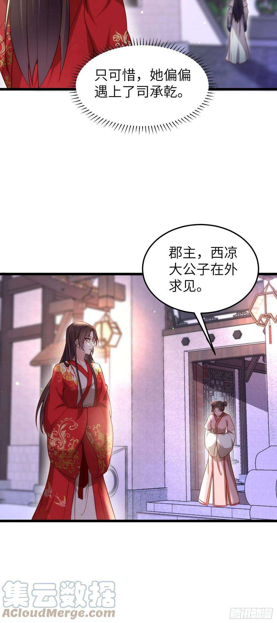 宦妃天下207话 为夫会很温柔的