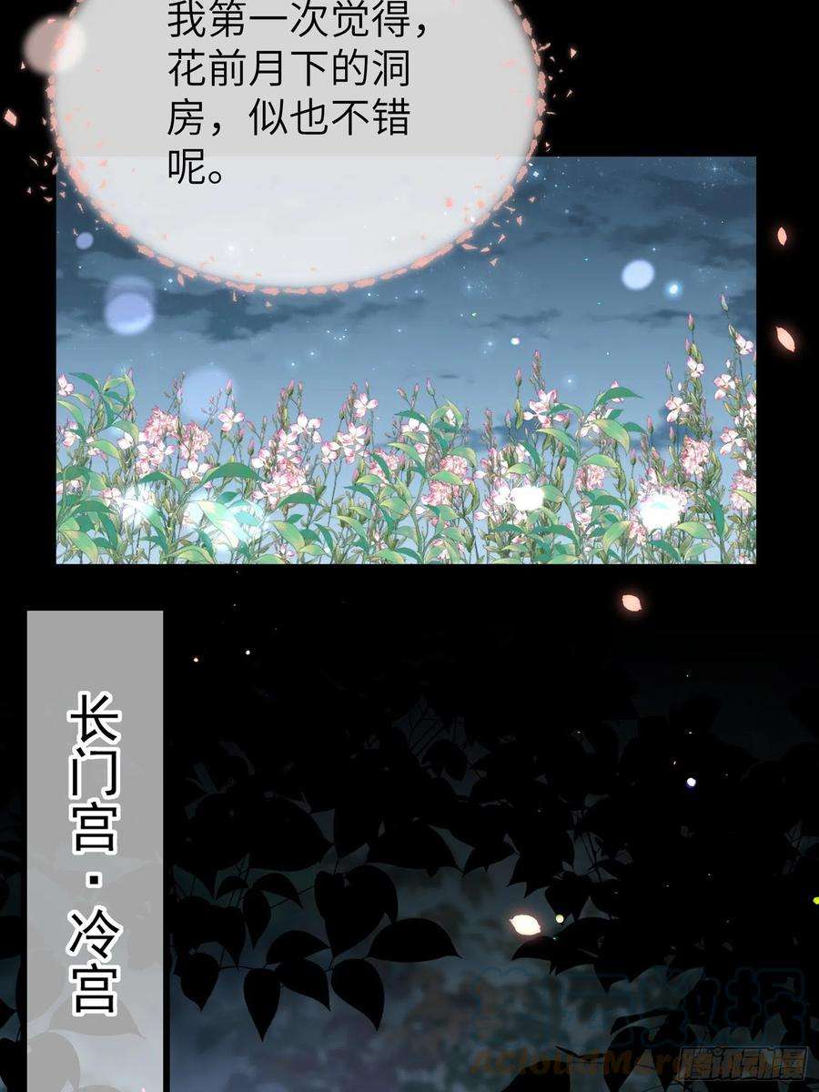 宦妃天下208话 花前月下洞房