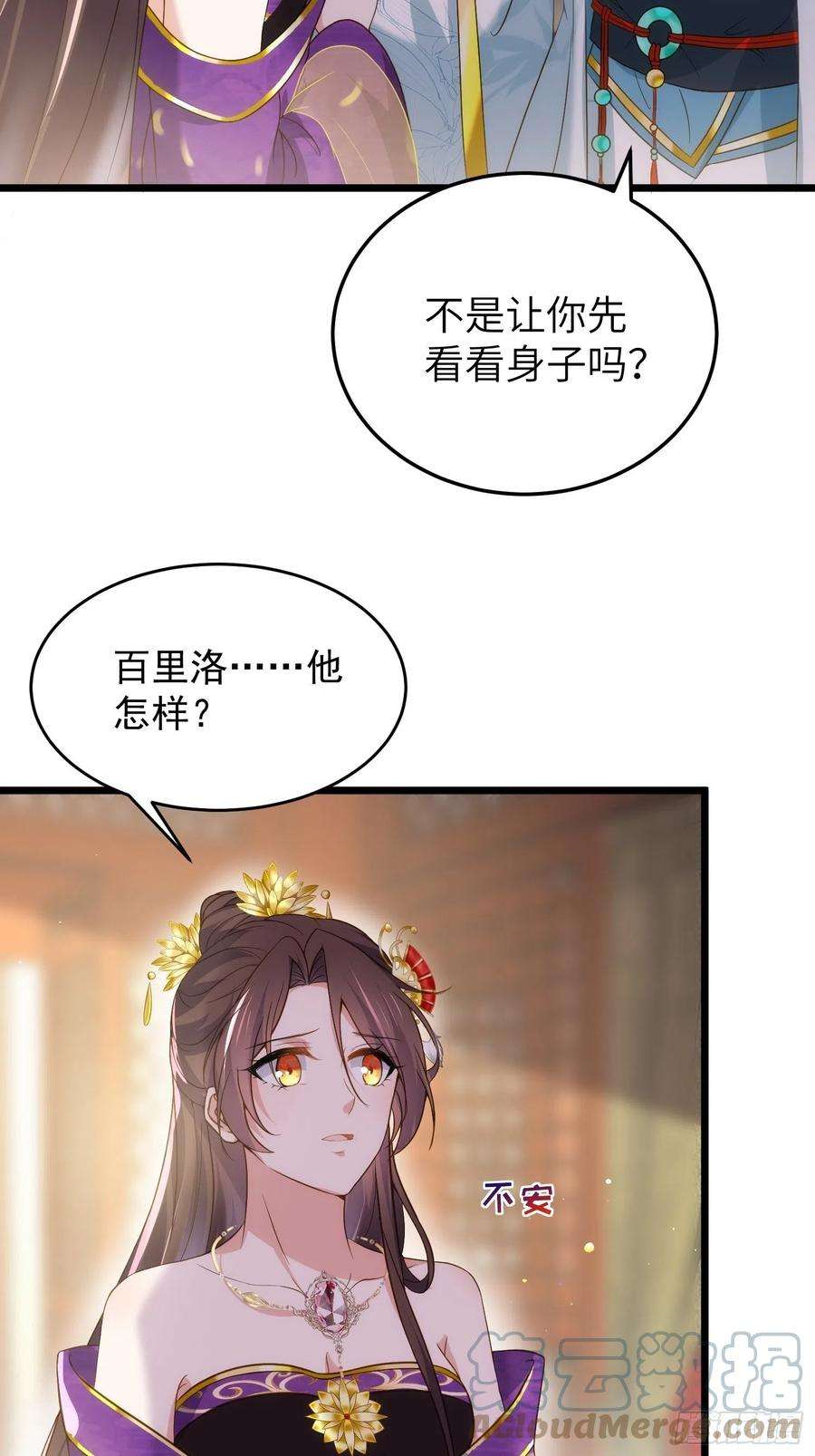 宦妃天下210话 不听话的丫头