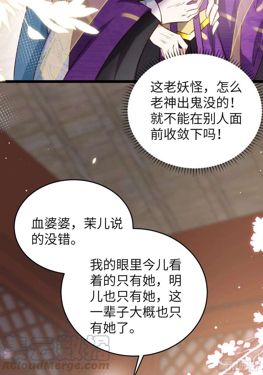 宦妃天下211话 青儿喜欢的是你娘