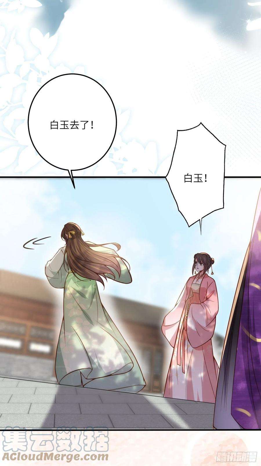 宦妃天下214话 别让人担心