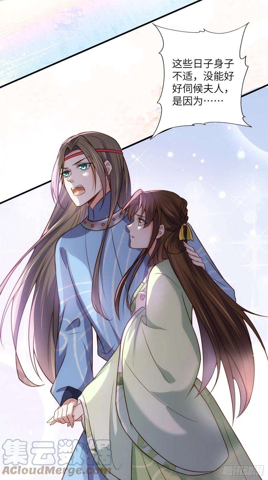 宦妃天下214话 别让人担心