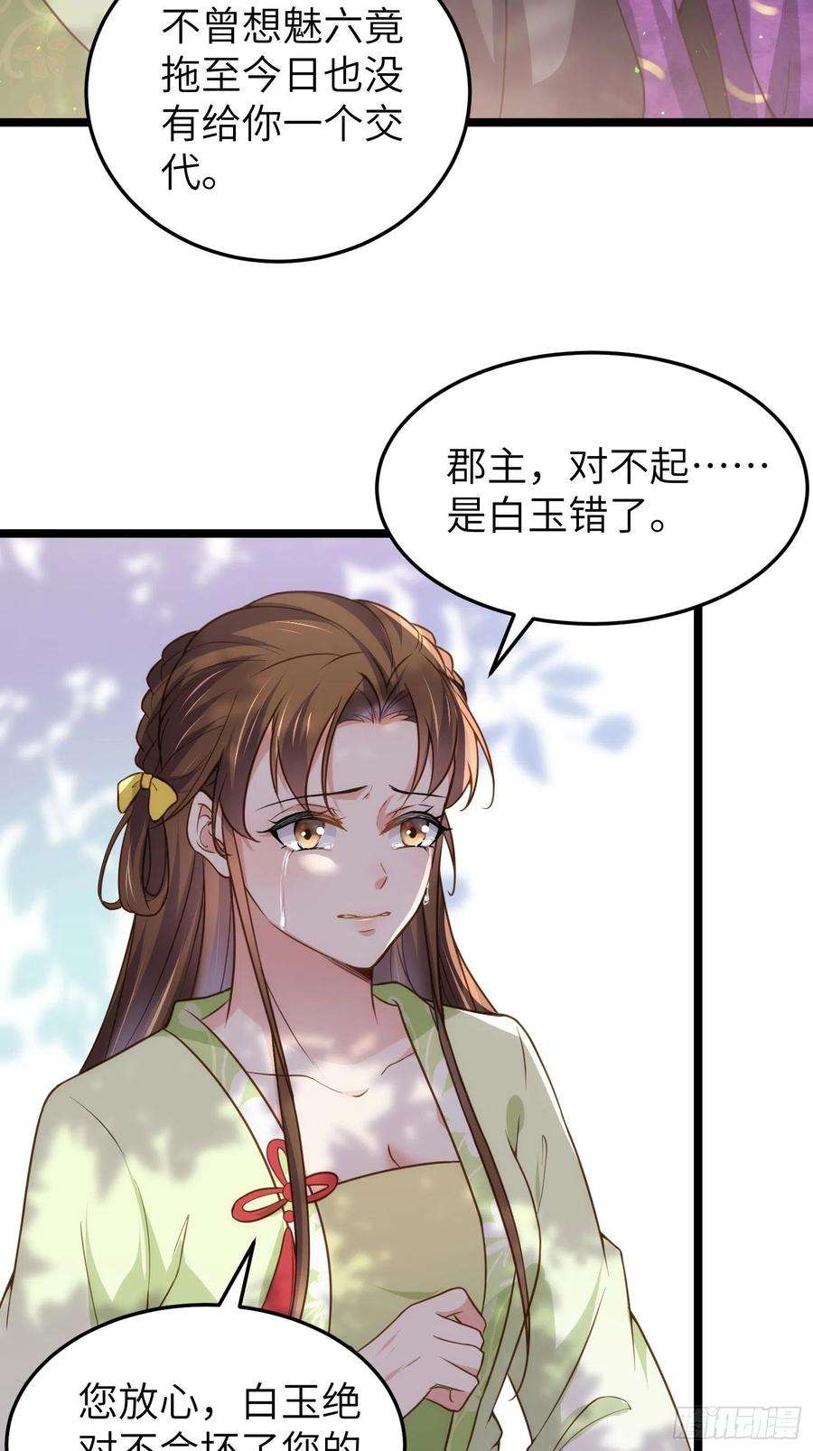 宦妃天下215话 我要把孩子打掉