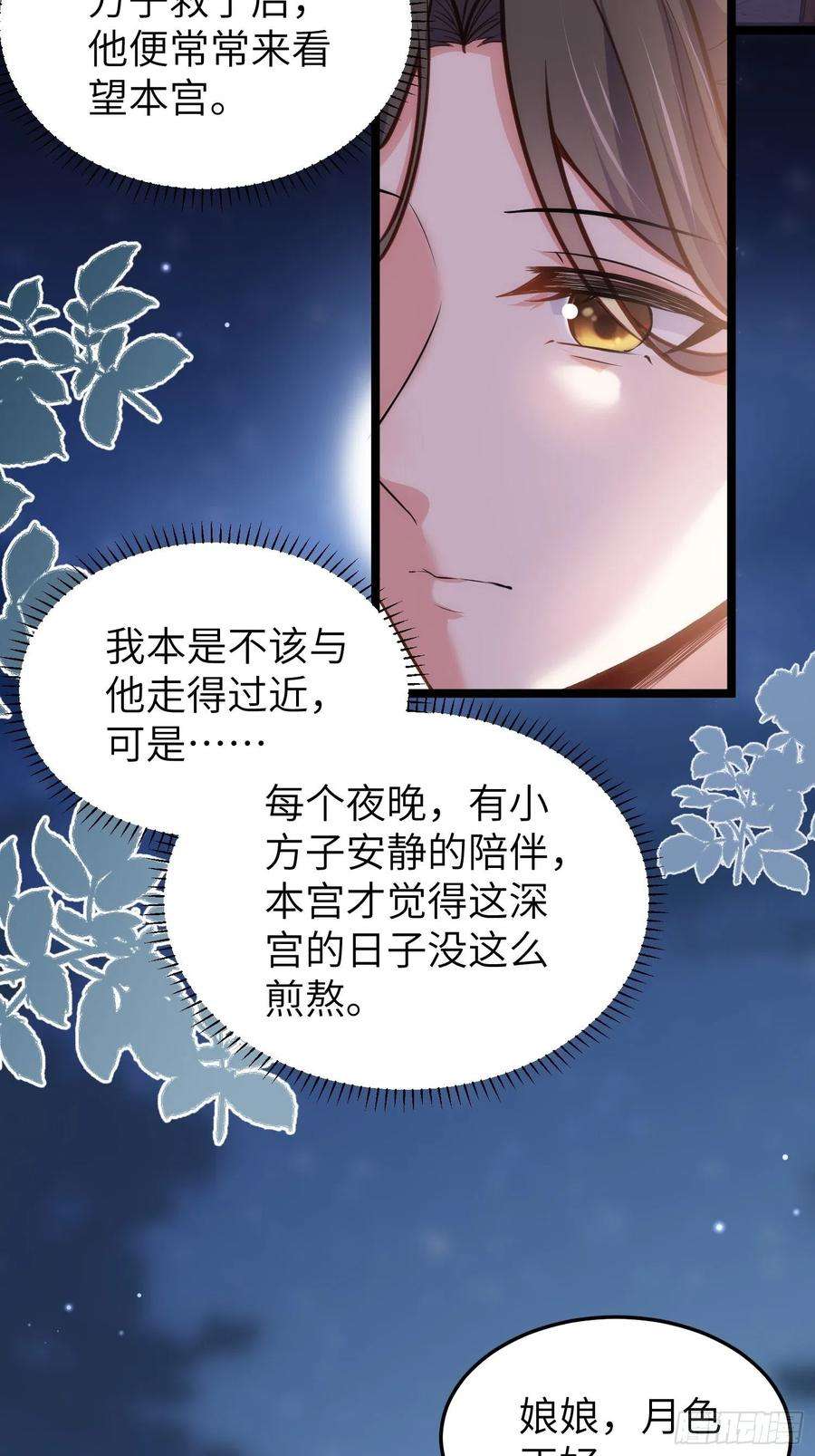 宦妃天下216话 冷宫艳情