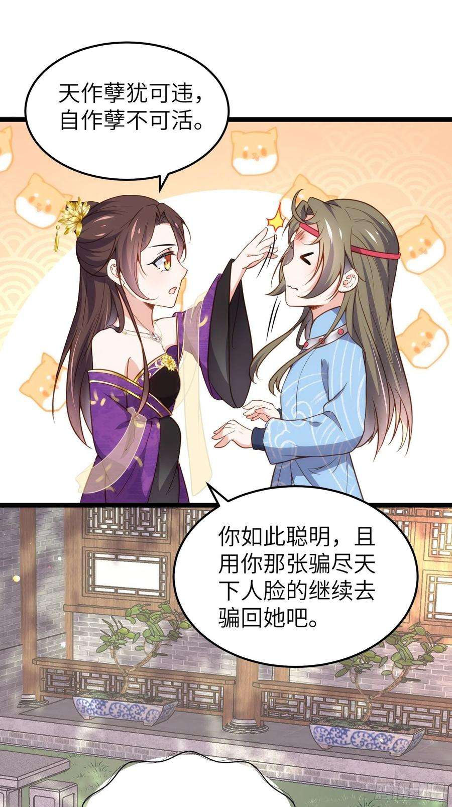 宦妃天下216话 冷宫艳情