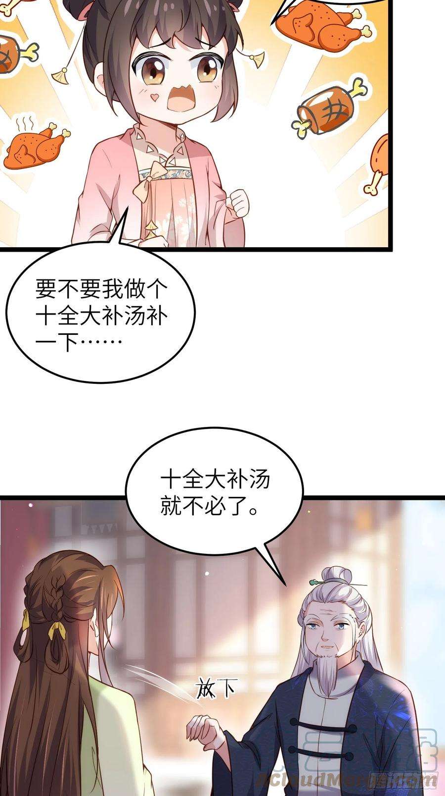 宦妃天下217话 玉儿没有怀孕？！