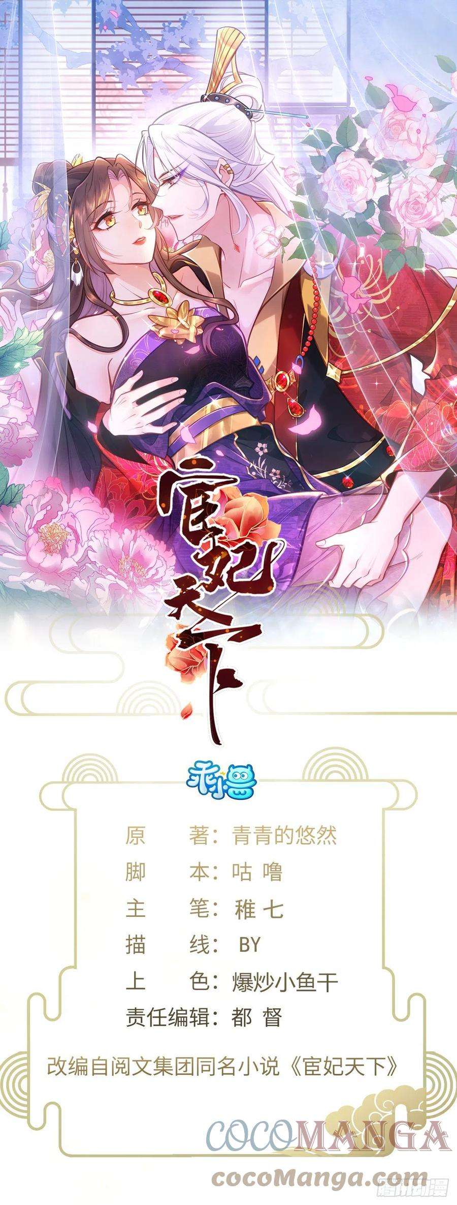 宦妃天下218话 真的那么厉害？