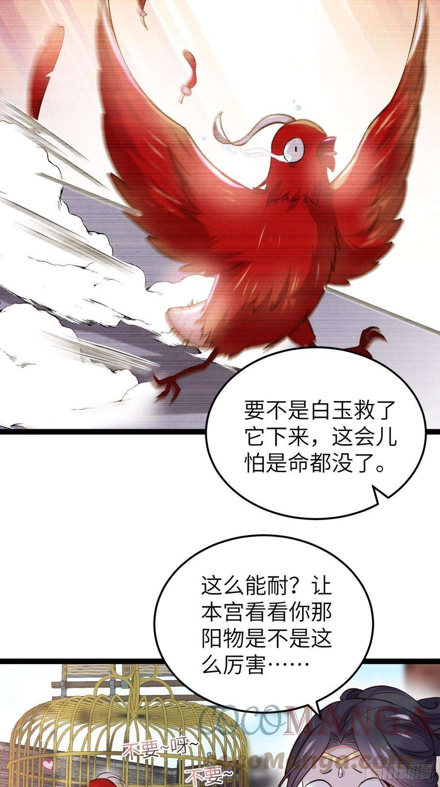 宦妃天下218话 真的那么厉害？