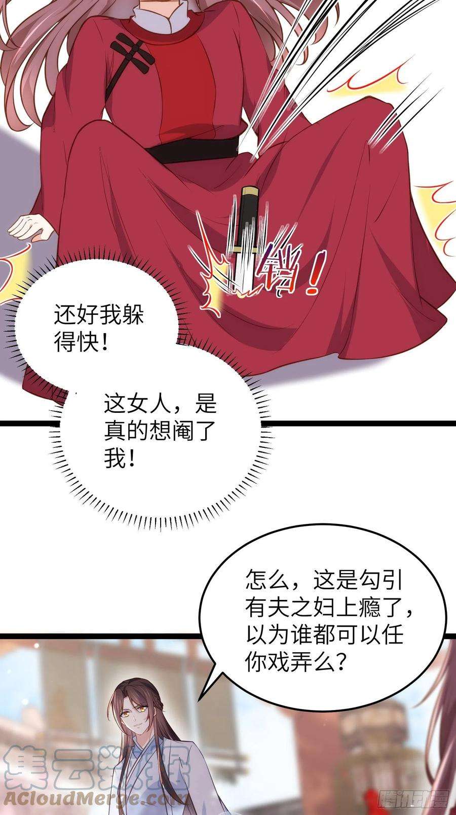 宦妃天下219话 你敢碰那个老女人？