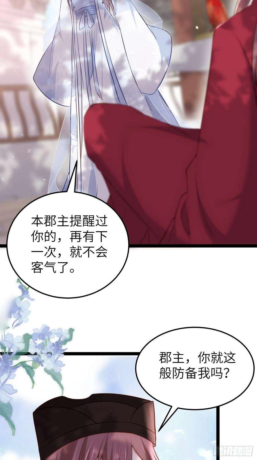 宦妃天下219话 你敢碰那个老女人？